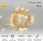 NEON-NIGHT 305-281 Гирлянда светодиодная Нить 10м 100 LED ЖЕЛТЫЙ прозрачный ПВХ IP65 эффект мерцания 230В соединяется нужен блок 303-500-1 NEON-NIGHT