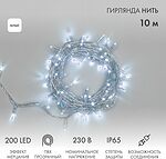 NEON-NIGHT 305-295 Гирлянда светодиодная Нить 10м 200 LED БЕЛЫЙ прозрачный ПВХ IP65 эффект мерцания 230В соединяется нужен блок 303-500-1 NEON-NIGHT
