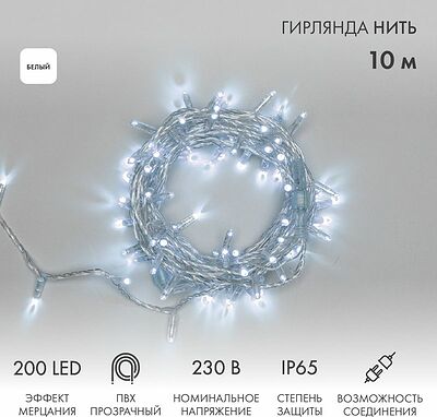 NEON-NIGHT 305-295 Гирлянда светодиодная Нить 10м 200 LED БЕЛЫЙ прозрачный ПВХ IP65 эффект мерцания 230В соединяется нужен блок 303-500-1 NEON-NIGHT