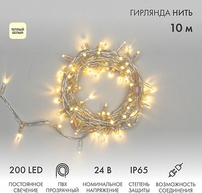 NEON-NIGHT 305-386 Гирлянда светодиодная Нить 10м 200 LED ТЕПЛЫЙ БЕЛЫЙ прозрачный ПВХ IP65 постоянное свечение 24В соединяется NEON-NIGHT нужен трансформатор 531-100/531-311/531-312