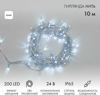 NEON-NIGHT 305-395 Гирлянда светодиодная Нить 10м 200 LED БЕЛЫЙ прозрачный ПВХ IP65 эффект мерцания 24В соединяется NEON-NIGHT нужен трансформатор 531-100/531-311/531-312