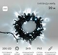 NEON-NIGHT 315-115 Гирлянда светодиодная Нить 20м 200 LED БЕЛЫЙ черный ПВХ IP65 постоянное свечение 24В соединяется NEON-NIGHT трансформатор в комплекте NEON-NIGHT 315-115 Гирлянда светодиодная Нить 20м 200 LED БЕЛЫЙ черный ПВХ IP65 постоянное свечение 24В соединяется NEON-NIGHT трансформатор в комплекте