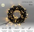 NEON-NIGHT 315-136 Гирлянда светодиодная Нить 12м 120 LED ТЕПЛЫЙ БЕЛЫЙ черный каучук IP67 постоянное свечение 230В соединяется нужен блок 315-000 NEON-NIGHT NEON-NIGHT 315-136 Гирлянда светодиодная Нить 12м 120 LED ТЕПЛЫЙ БЕЛЫЙ черный каучук IP67 постоянное свечение 230В соединяется нужен блок 315-000 NEON-NIGHT
