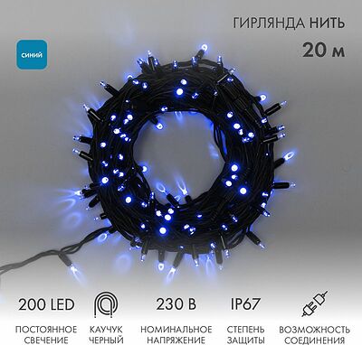 NEON-NIGHT 315-153 Гирлянда светодиодная Нить 20м 200 LED СИНИЙ черный каучук IP67 постоянное свечение 230В соединяется нужен блок 315-000 NEON-NIGHT