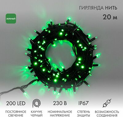 NEON-NIGHT 315-154 Гирлянда светодиодная Нить 20м 200 LED ЗЕЛЕНЫЙ черный каучук IP67 постоянное свечение 230В соединяется нужен блок 315-000 NEON-NIGHT