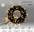 NEON-NIGHT 315-176 Гирлянда светодиодная Нить 20м 200 LED ТЕПЛЫЙ БЕЛЫЙ черный каучук IP67 эффект мерцания 230В соединяется нужен блок 315-000 NEON-NIGHT