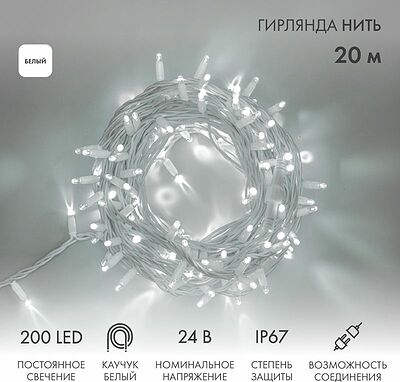 NEON-NIGHT 315-505 Гирлянда светодиодная Нить 20м 200 LED БЕЛЫЙ белый каучук IP67 постоянное свечение 24В соединяется NEON-NIGHT нужен трансформатор 531-100/531-311/531-312