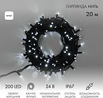 NEON-NIGHT 315-525 Гирлянда светодиодная Нить 20м 200 LED БЕЛЫЙ черный каучук IP67 эффект мерцания 24В соединяется NEON-NIGHT нужен трансформатор 531-100/531-311/531-312
