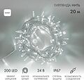 NEON-NIGHT 315-535 Гирлянда светодиодная Нить 20м 200 LED БЕЛЫЙ белый каучук IP67 эффект мерцания 24В соединяется NEON-NIGHT нужен трансформатор 531-100/531-311/531-312 NEON-NIGHT 315-535 Гирлянда светодиодная Нить 20м 200 LED БЕЛЫЙ белый каучук IP67 эффект мерцания 24В соединяется NEON-NIGHT нужен трансформатор 531-100/531-311/531-312