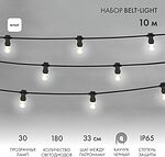 NEON-NIGHT 331-325 Набор Белт-Лайт 10 м, черный каучук, 30 ламп, цвет Белый, IP65, соединяется