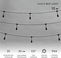 NEON-NIGHT 331-335 Белт-Лайт 10м, черный каучук, шаг 50см, 20 подвесных патронов, IP44 NEON-NIGHT 331-335 Белт-Лайт 10м, черный каучук, шаг 50см, 20 подвесных патронов, IP44