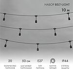 NEON-NIGHT 331-335 Белт-Лайт 10м, черный каучук, шаг 50см, 20 подвесных патронов, IP44