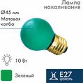 NEON-NIGHT 401-114 Лампа накаливания, диаметр 45мм, E27, 10Вт, зеленая колба, 230В NEON-NIGHT NEON-NIGHT 401-114 Лампа накаливания, диаметр 45мм, E27, 10Вт, зеленая колба, 230В NEON-NIGHT