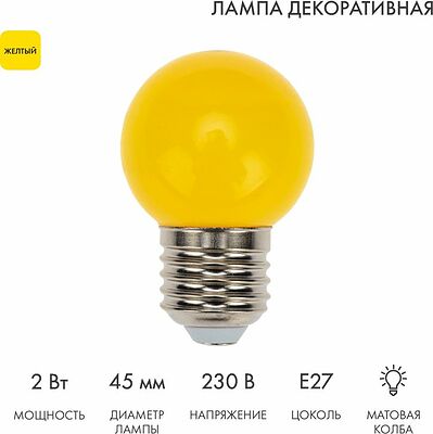 NEON-NIGHT 405-111 Лампа светодиодная, диаметр 45мм, E27, 5 LED, 2Вт, ЖЕЛТЫЙ, 230В NEON-NIGHT