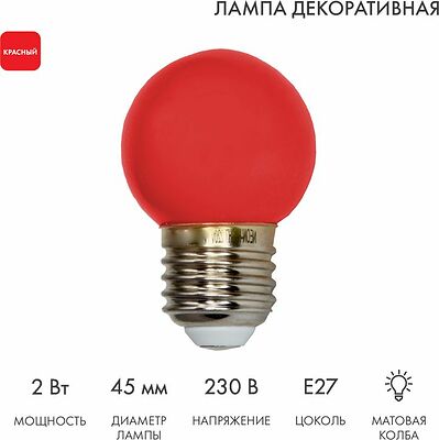 NEON-NIGHT 405-112 Лампа светодиодная, диаметр 45мм, E27, 5 LED, 2Вт, КРАСНЫЙ, 230В NEON-NIGHT