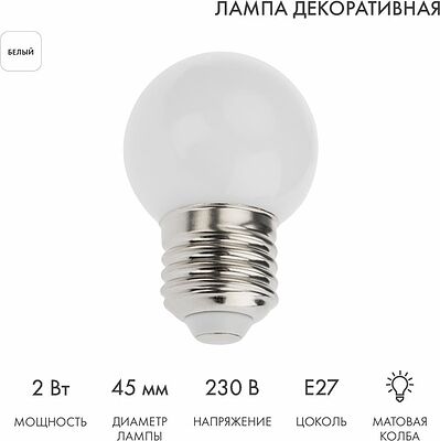 NEON-NIGHT 405-115 Лампа светодиодная, диаметр 45мм, E27, 5 LED, 2Вт, БЕЛЫЙ, 230В NEON-NIGHT