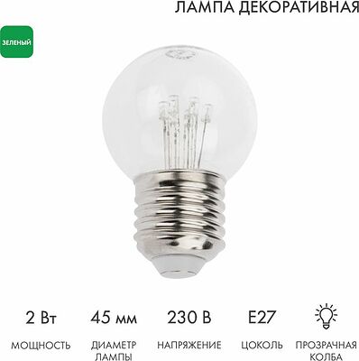NEON-NIGHT 405-124 Ретро-лампа светодиодная, диаметр 45мм, E27, 6 LED, 2Вт, ЗЕЛЕНЫЙ, прозрачная колба, 230В NEON-NIGHT