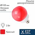 NEON-NIGHT 405-132 Лампа-шар светодиодная, диаметр 100мм, E27, 12 LED, 2Вт, КРАСНЫЙ, матовая колба, 230В NEON-NIGHT