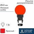 NEON-NIGHT 405-142 Лампа шар 6 LED для белт-лайта, цвет: Красный, Ø45мм, Красная колба NEON-NIGHT 405-142 Лампа шар 6 LED для белт-лайта, цвет: Красный, Ø45мм, Красная колба