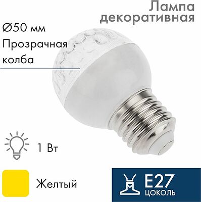 NEON-NIGHT 405-211 Лампа светодиодная, диаметр 50мм, E27, 9 LED, 1Вт, ЖЕЛТЫЙ, прозрачная колба, 230В NEON-NIGHT