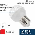 NEON-NIGHT 405-212 Лампа светодиодная, диаметр 50мм, E27, 9 LED, 1Вт, КРАСНЫЙ, прозрачная колба, 230В NEON-NIGHT