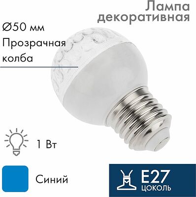 NEON-NIGHT 405-213 Лампа светодиодная, диаметр 50мм, E27, 9 LED, 1Вт, СИНИЙ, прозрачная колба, 230В NEON-NIGHT