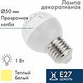 NEON-NIGHT 405-216 Лампа светодиодная, диаметр 50мм, E27, 9 LED, 1Вт, ТЕПЛЫЙ БЕЛЫЙ, прозрачная колба, 230В NEON-NIGHT NEON-NIGHT 405-216 Лампа светодиодная, диаметр 50мм, E27, 9 LED, 1Вт, ТЕПЛЫЙ БЕЛЫЙ, прозрачная колба, 230В NEON-NIGHT