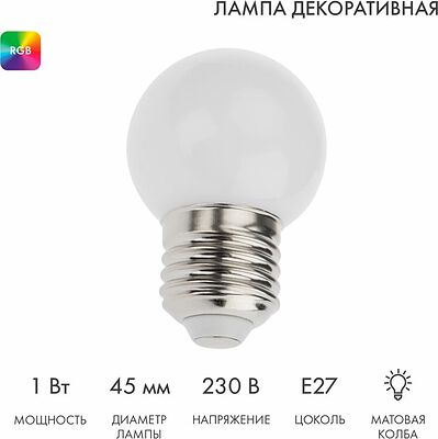 NEON-NIGHT 405-513 Лампа светодиодная, диаметр 45мм, E27, 3 LED, 1Вт, RGB, 230В NEON-NIGHT