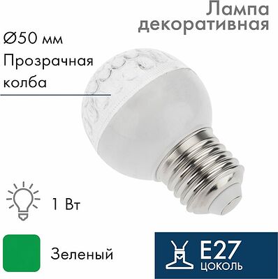 NEON-NIGHT 405-614 Лампа светодиодная, диаметр 50мм, Е27, 10 LED, 1Вт, ЗЕЛЕНЫЙ, прозрачная колба, 24В, постоянное напряжение NEON-NIGHT