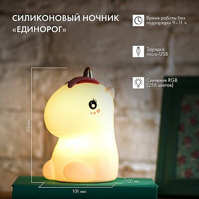 NEON-NIGHT 503-003 Силиконовый ночник Единорог USB с 3 режимами, RGB-свечение NEON-NIGHT
