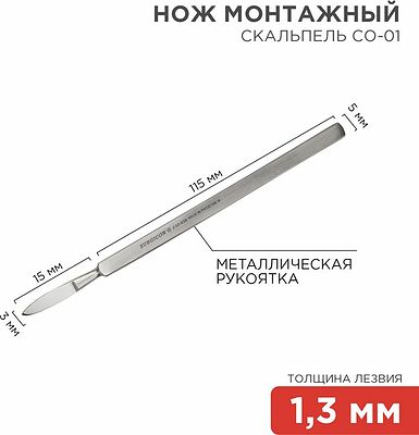 Noname 12-4301-8 Нож монтажный тип Скальпель остроконечный СО-01 130мм