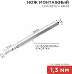 Noname 12-4306-8 Нож монтажный тип Скальпель СК-01 120мм