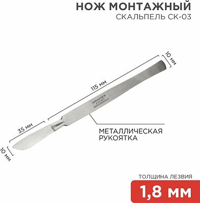 Noname 12-4308-8 Нож монтажный тип Скальпель СК-03 150мм
