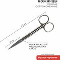 Noname 12-4925-9 Ножницы с двумя острыми концами прямые 145 мм Noname 12-4925-9 Ножницы с двумя острыми концами прямые 145 мм