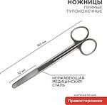 Noname 12-4927-9 Ножницы тупоконечные прямые 165 мм