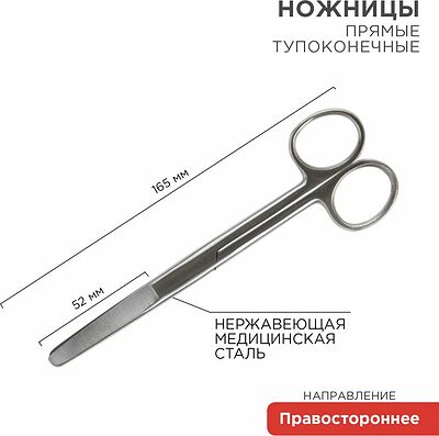 Noname 12-4927-9 Ножницы тупоконечные прямые 165 мм
