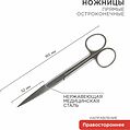 Noname 12-4929-9 Ножницы остроконечные прямые 165мм