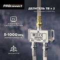 PROconnect 05-6021 Делитель ТВх2 под F-разъем, 5-1000МГц PROconnect