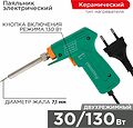 PROconnect 12-0162-4 Паяльник-пистолет двухрежимный с керам. нагревателем, серия Classic, 30/130Вт, 230В PROconnect