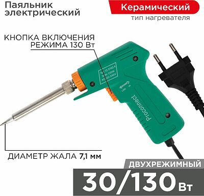 PROconnect 12-0162-4 Паяльник-пистолет двухрежимный с керам. нагревателем, серия Classic, 30/130Вт, 230В PROconnect