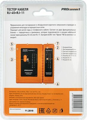 PROconnect 12-1006-4 Тестер кабеля RJ-45+RJ-11/RJ-12 468 PROconnect