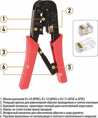 PROconnect 12-3432-4 Кримпер HT-568R для обжима 8P8C, 6P6C PROconnect