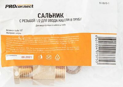 PROconnect 51-0610-1 Сальник с резьбой 1/2 для ввода кабеля в трубу PROconnect