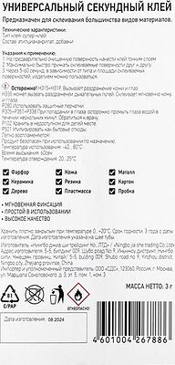 PROconnect 61-0912 Универсальный секундный клей (3гр) PROconnect