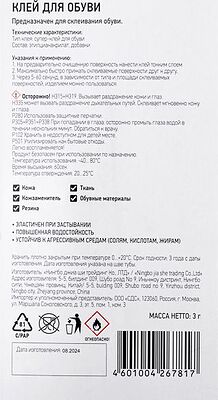 PROconnect 61-0917 Клей для обуви (3гр) PROconnect