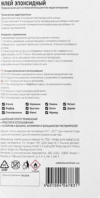 PROconnect 61-0919 Клей эпоксидный, шприц (6мл) PROconnect