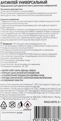 PROconnect 61-0922 Антиклей универсальный (3гр) PROconnect
