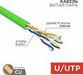 REXANT 01-0061-R Кабель витая пара U/UTP, CAT 5e, PVC, нг(А)-LSLTx, 4х2х0,52мм, 24AWG, INDOOR, SOLID, зеленый, 305м, РФ REXANT REXANT 01-0061-R Кабель витая пара U/UTP, CAT 5e, PVC, нг(А)-LSLTx, 4х2х0,52мм, 24AWG, INDOOR, SOLID, зеленый, 305м, РФ REXANT