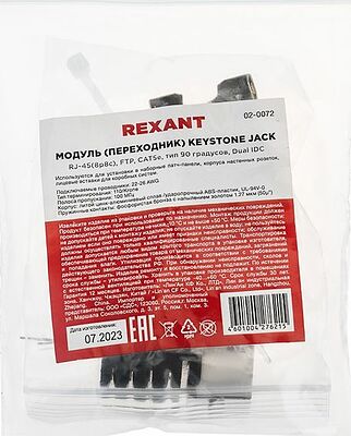 REXANT 02-0072 Модуль Keystone Jack RJ-45(8P8C), FTP экранированный, CAT 5e, тип 90 градусов REXANT PRO