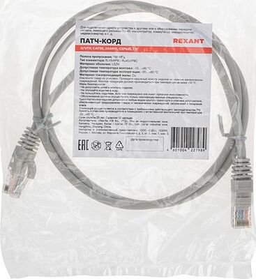 REXANT 02-0100-1 Патч-корд U/UTP, CAT 5e, RJ45-RJ45, 26AWG, LSZH, серый, 1м REXANT